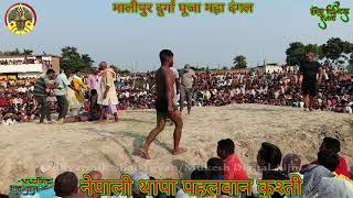 Thapa pahalvanDangal kushtiDangal kushti liveदंगल कुश्ती थापा पहलवान [upl. by Dygall]