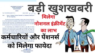 पेंशनर्स को मिलेगा एक्स्ट्रा इंक्रीमेंट का लाभ। Notional increment पर सरकार ने जारी किया आदेश। [upl. by Kendall340]