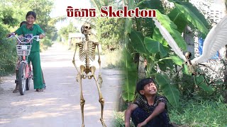 បិសាច Skeleton By Fullo Blasto [upl. by Ande223]