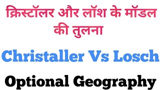 Comparison of Models Given by Christaller and Losch  Optional Geography  Models in Geography [upl. by Suhail]