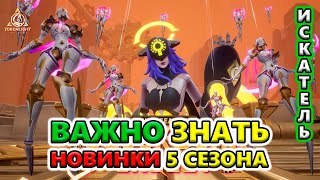 ГЛАВНЫЕ новинки 5 Сезона🔥 Torchlight Infinite SS5 Clockwork Ballet [upl. by Retrop280]