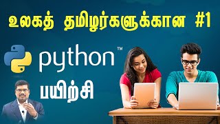 Python பயிற்சி  தமிழில்  Collectiva Knowledge Academy [upl. by Berkin]