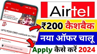 Airtel Mitra App Retailer Good News ₹200 New Cashback Offer Purchase Lapu Balance Cred Add NewOption [upl. by Ellesirg190]