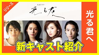 【2024年NHK大河ドラマ】≪光る君へ≫｜出演者発表【８弾】泉里香／和泉式部、南沙良／藤原賢子ほか [upl. by Llyrehc685]