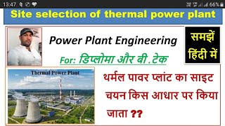 Site selection of thermal power plant हिन्दी [upl. by Eward]