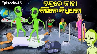 Chandrare Jaga Kinile Nidhiaja Alien Comedy Nidhiaja Comedy  Chandrayaan 3 Odia Cartoon [upl. by Tannenwald]