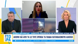 Ανήλικοι σε αλόγιστη χρήση αλκοόλ  Κίνδυνος ακόμα και για θάνατο  ACTION Τώρα  ACTION 24 [upl. by Ahsineb]