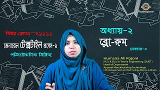 Lecture3  জেনারেল টেক্সটাইল প্রসেসিং  ১  ব্লোরুম Subject Code 21111 [upl. by Earl149]