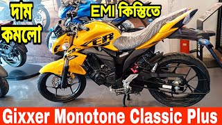 দাম কমলো🔥gixxer monotone classic plus review  suzuki gixxer monotone 155cc price in bangladesh 2024 [upl. by Inohs]