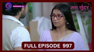 Mann Sundar  14 Sept 2024  Full Episode 997  Dangal TV [upl. by Nbi]