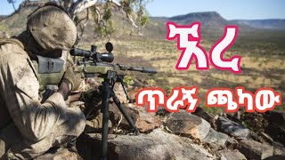 ተዋቸው አዳፍሬ  ጫካ ነው ቤቴ  New Ethiopian Masinko Music  አዝማሪው በአዲስ ስራው እያስደመመን ነው  masinko azmary [upl. by Hardunn869]