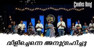 Vilichenne Anugrahichu  വിളിച്ചെന്നെ അനുഗ്രഹിച്ചു  CandlesBandCBK [upl. by Orrocos]