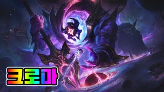 암흑의 별 요릭 크로마 Dark Star Yorick Chromas [upl. by Aikkan159]