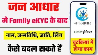 janaadhar kyc ke bad data name dob kaise badle [upl. by Mikes]