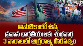 Good News For Green Card Holders In America  Indians in USA  SumanTV Class Plus sumantvclassplus [upl. by Chrysa]