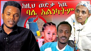 🔴በህፃን ሄቨን ዙሪያ የተከሳሹ ሚስት የተናገረችዉ  Eyoha Media  ዮአዳን  Dallol Entertainment [upl. by Giardap857]