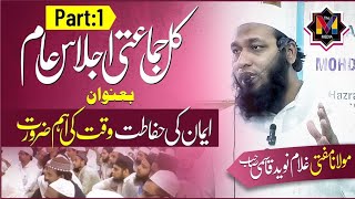 Kul Jamati Ijlaas E Aam Emaan Ki Hifaazat Waqt Ki Ahem Zarurat Masjid E Ganje Shaheedan Part 01 [upl. by Eekaz]