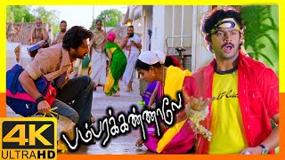 Bambara Kannaley 4K Tamil Movie Scenes  Bambara Kannaley Best Scenes  Srikanth  Arthi Agarwal [upl. by Nodnelg933]