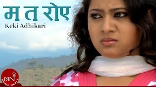 Narendra Pyasi Song  Ma Ta Roye Roye  Keki Adhikari  Nepali Adhunik Song [upl. by Odlaner]