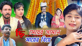 মেয়ের সামনে মায়ের বিয়ে I Rana Bappy  New Gramin Kissa Pala  Jari Gan 2023 [upl. by Philana]