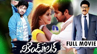 Weekend Love Telugu Full Movie  Adit Supriya Shailaja Sri Hari [upl. by Ayaet]