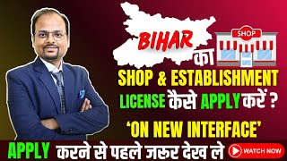 Bihar Shop and establishment License  How to apply Trade license of Bihar  Shop and establishment [upl. by Eelak]