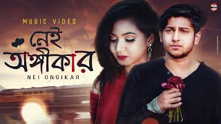 Nei Ongikar নেই অঙ্গীকার  Bangla New Song  Tawhid Afridi  Akhtab  Hayat Mahmud  Music Video [upl. by Ahsuoj991]