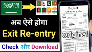 How To Check Exit Reentry visa 2024  apni chhutti kaise check Karen  Exit Reentry visa status [upl. by Hsitirb]