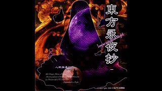 Retribution for the Eternal Night  Imperishable Night OST Version  Touhou 8 Imperishable Night [upl. by Lilaj652]