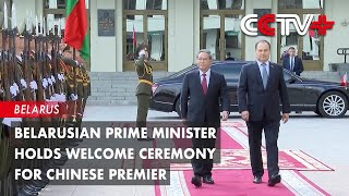 Belarusian Prime Minister Holds Welcome Ceremony for Chinese Premier [upl. by Anahsor978]