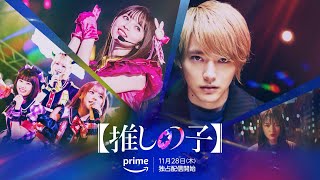 Oshi No Ko Live Action Series  Official Trailer [upl. by Iru]