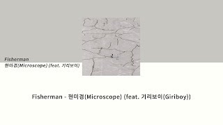 Lyrics Fisherman  현미경 Microscope feat 기리보이Giriboy l 가사 [upl. by Asiak]