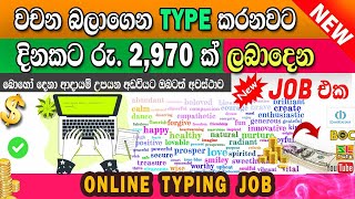 How to earn 15 per day by Typing words e business Sinhala SL TUTY [upl. by Ykciv]