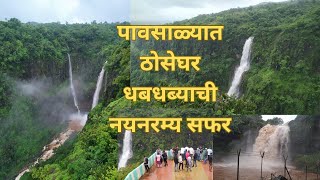 Thoseghar tourism Place waterfall पावसाळ्यात ठोसेघर धबधब्याची नयनरम्य सफरsatara [upl. by Tala]