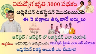 AP Nirudyoga Bruthi 2024 I నిరుద్యోగ భృతి 3000 పథకం అప్లికేషన్ రిజిస్ట్రేషన్ ప్రాసెస్ మొదలయింది [upl. by Weitzman787]