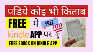 How to Read Any Book Free On Kindle App Android  kindle android app [upl. by Marasco]