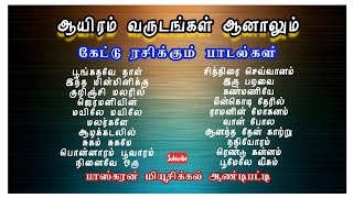 1980 களில் வந்து கலக்கிய ஆயிரம் வருடங்கள் ஆனாலும் கேட்டு ரசிக்கும் பாடல்கள் [upl. by Heater]