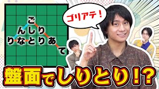 【角を取ると負け！？】有限なエリアでしりとりしてみた【作戦勝ち】 [upl. by Puri]