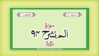 Surah 94 Chapter 94 Al Inshirah Quran with Urdu Hindi Translation [upl. by Caressa527]