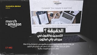 Merch by Amazon الحقيقة وراء التسجيل والقبول في ميرش باي امازون [upl. by Blain]