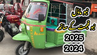 New asia rickshaw price in Pakistan 2024  cng auto rickshaw price in markeets [upl. by Annairba603]