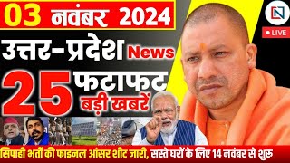 3 November 2024 Up News Uttar Pradesh Ki Taja Khabar Mukhya Samachar Yogi samachar Clean News UP [upl. by Sera]