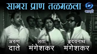 Sagara Pran Talamalala  सागरा प्राण तळमळला [upl. by Eberhard]