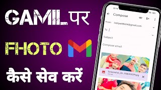 Gmail ID Par Photo Kaise Save Kare  Gmail ID पर फोटो कैसे Save करे  फोटो कभी डिलीट नही होगा। [upl. by Attelocin265]