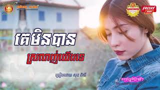 Sok Pisey new song 2017 KeMinBanSrolanhYengTe [upl. by Buxton]