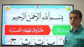 New AlNoorania Lesson 1 النورانية الدرس الأول [upl. by Renee654]