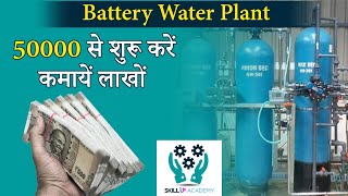 Start battery water plant business  Distilled Water Plant  Battery water plant manufacturer India [upl. by Winn]