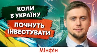 Що в Європі говорять про майбутнє Україні і коли в неї почнуть інвестувати financialportalminfin [upl. by Homere236]