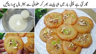 اگر آپ کے گھر میں ایک کپ میدہ آدھا کپ سوجی ہے تو یہ ریسپی بنائیںMalpua Recipe  Easy and Simple [upl. by Karrah468]