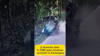 2 students died in CNG auto rickshaw accident in Kamalganj shortsvideo [upl. by Harima167]